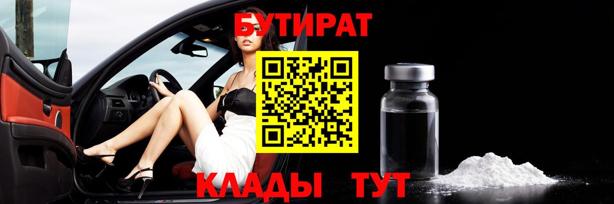Новочеркасск  Бутират жидкий экстази  Вход с VPN 