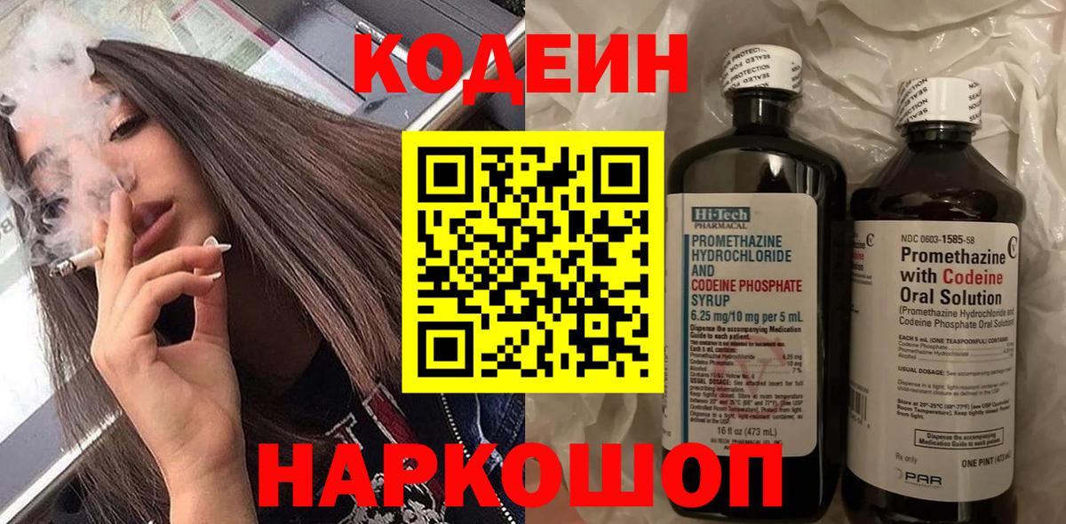 Новочеркасск  Кодеиновый сироп Lean напиток Lean (лин)  Вход с VPN  Кодеин напиток Lean (лин) 