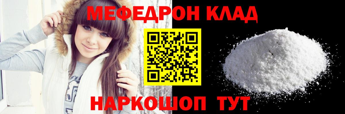 Меф мяу мяу мука Новочеркасск
