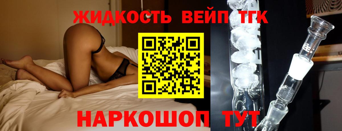 ТГК вейп  где можно купить   Новочеркасск  ТГК жижа  Вход с VPN 